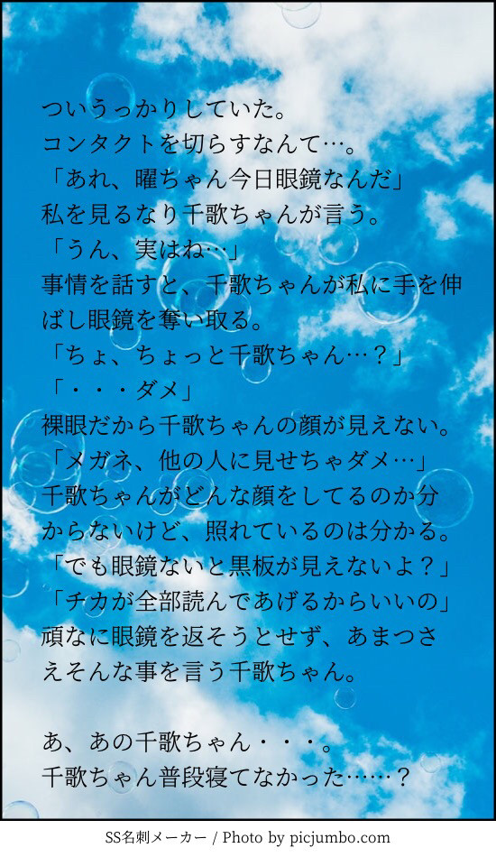 140字SSまとめ