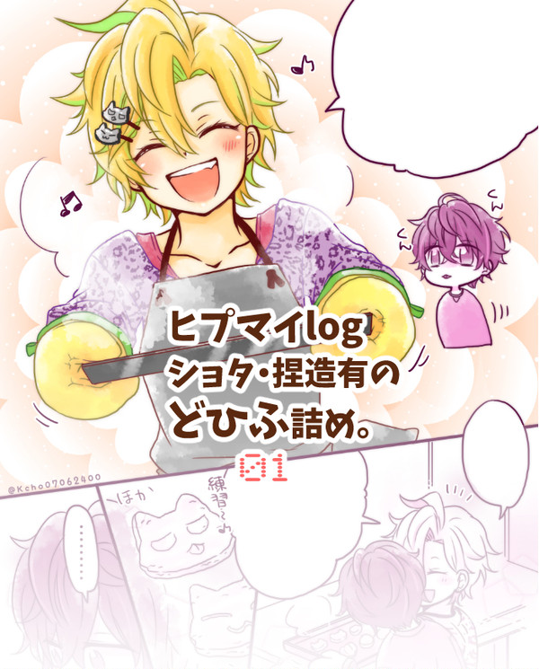 ひpまいログ01
