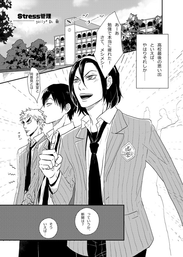 【弱ペダ】ストレス管理