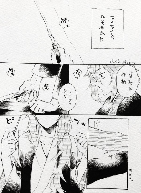 【龍植】ちくちくと、ひそやかに