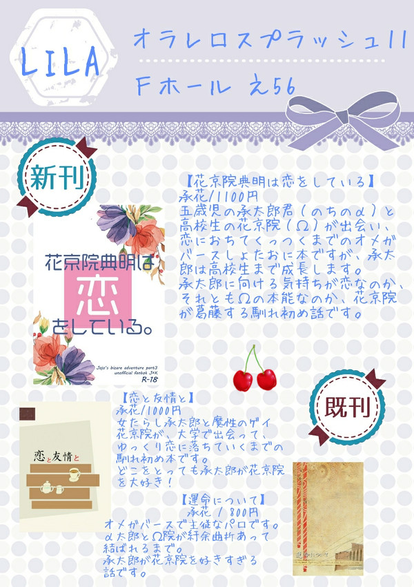 オラレロ11 お品書き