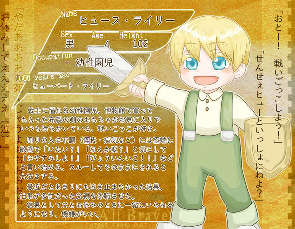 【おるぶれ】ヒュース【1000年後】