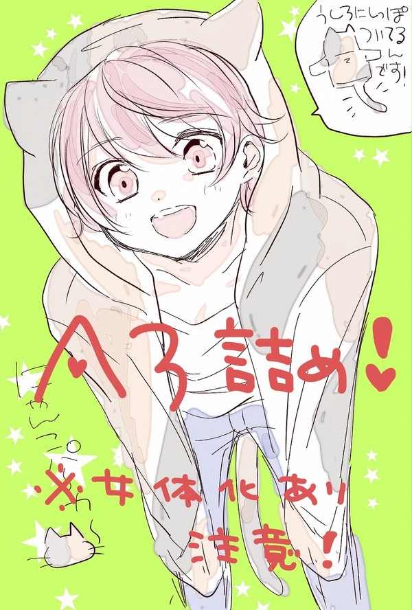 えすり詰め４（女体化・けも化あり）