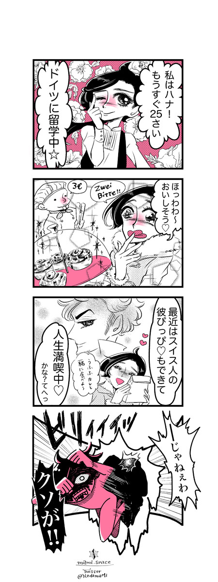 :実録漫画: ハナ、高飛び中です(42)
