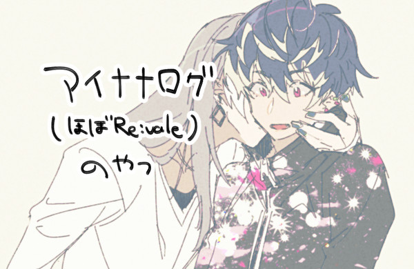 アイナナのおログ