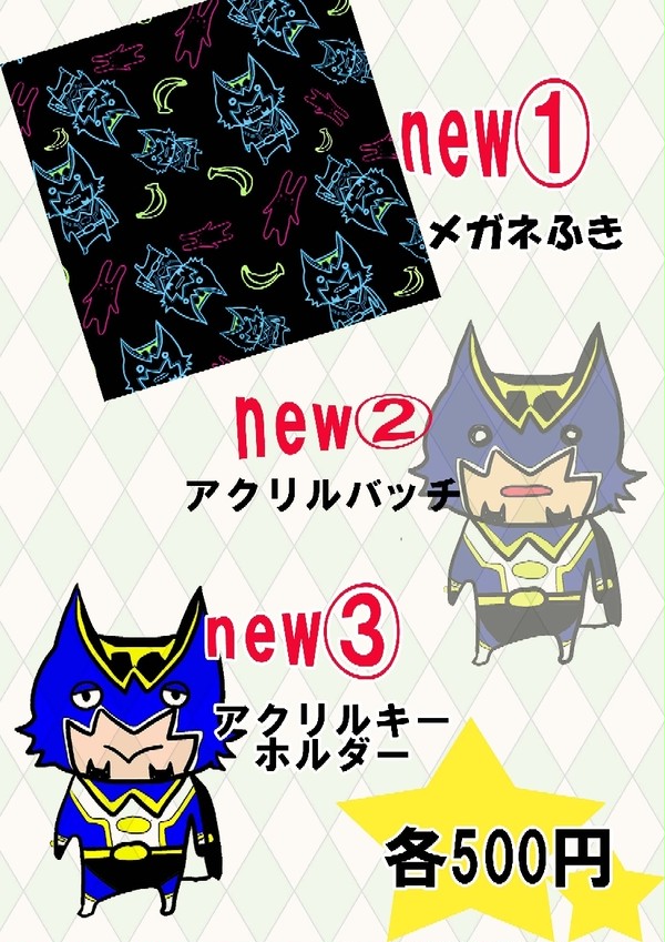 冬コミ　cm95 新グッズ　