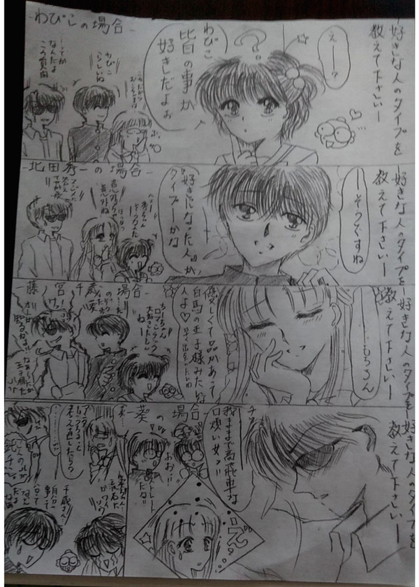 好きなタイプを教えて下さい