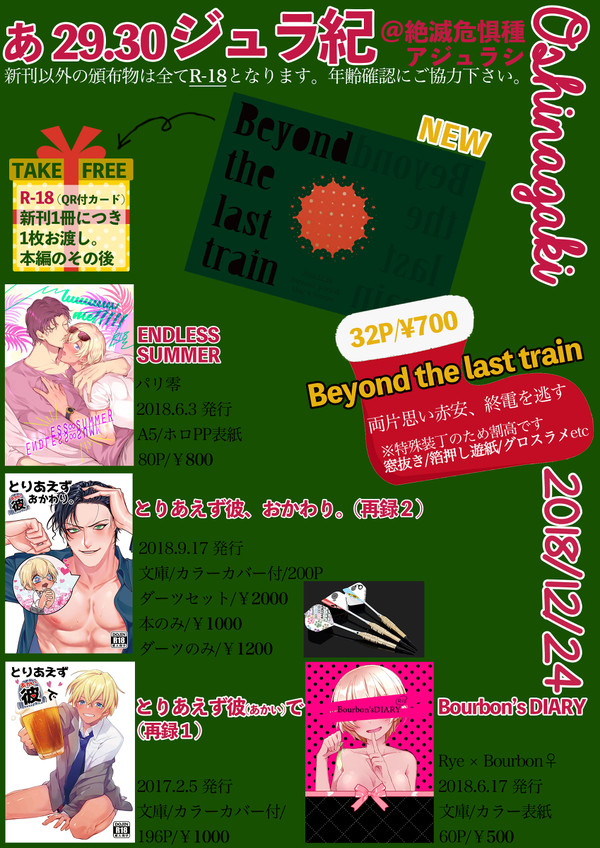 【LoveForgiven6】お品書き&ご案内
