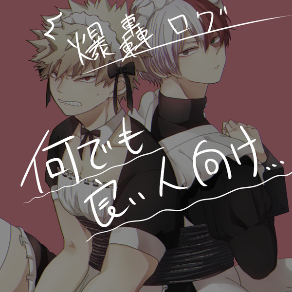 爆轟ログ３