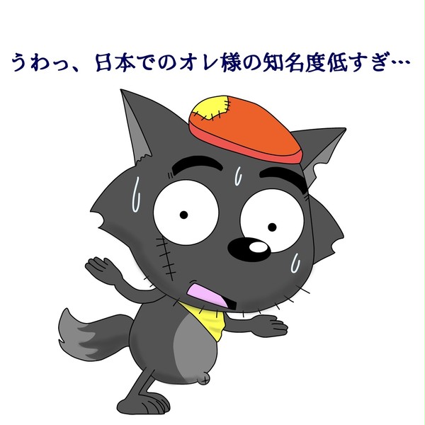 灰太狼さん詰め合わせ