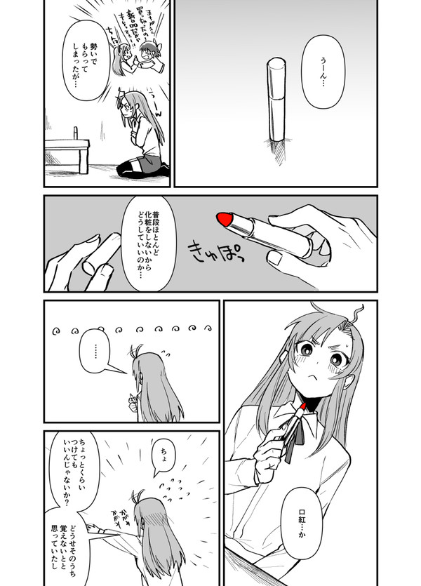 ドラヒナと口紅