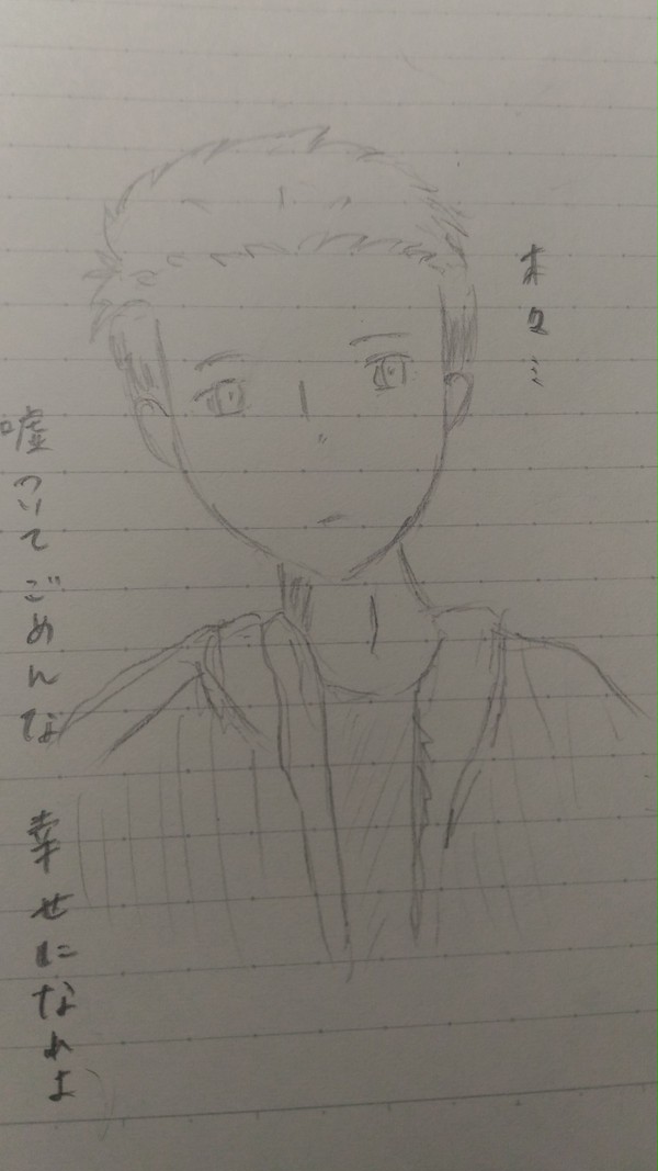 恋に撒いた嘘
