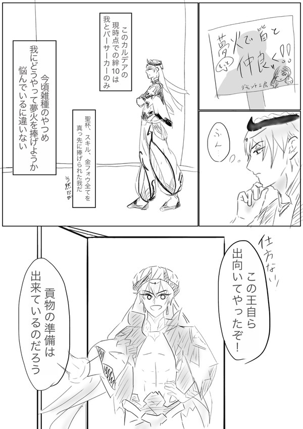 キャスギルぐだ漫画