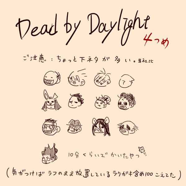 デバデラの４