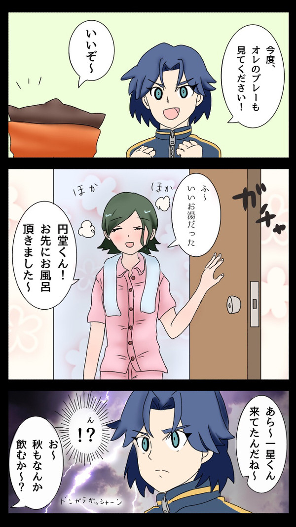 円秋＋一星