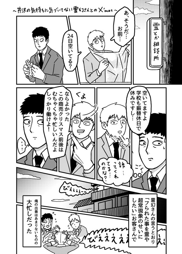 クリスマスの芹霊