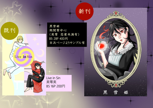【12/30 C95】お品書き・サンプル【英零英】
