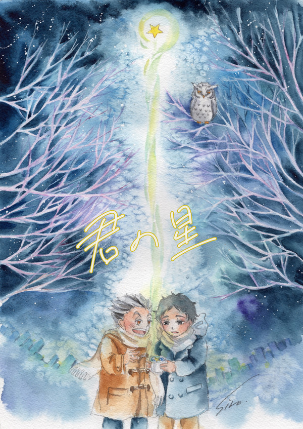 【兎赤】君の星【寄稿再録】