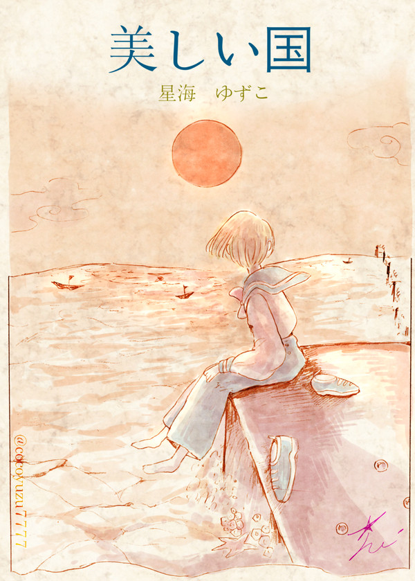 美しい国