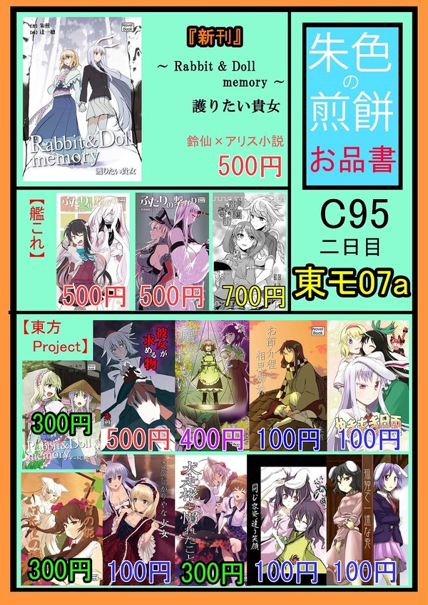 【C95】朱色の煎餅お品書き【2日目東モ07a】