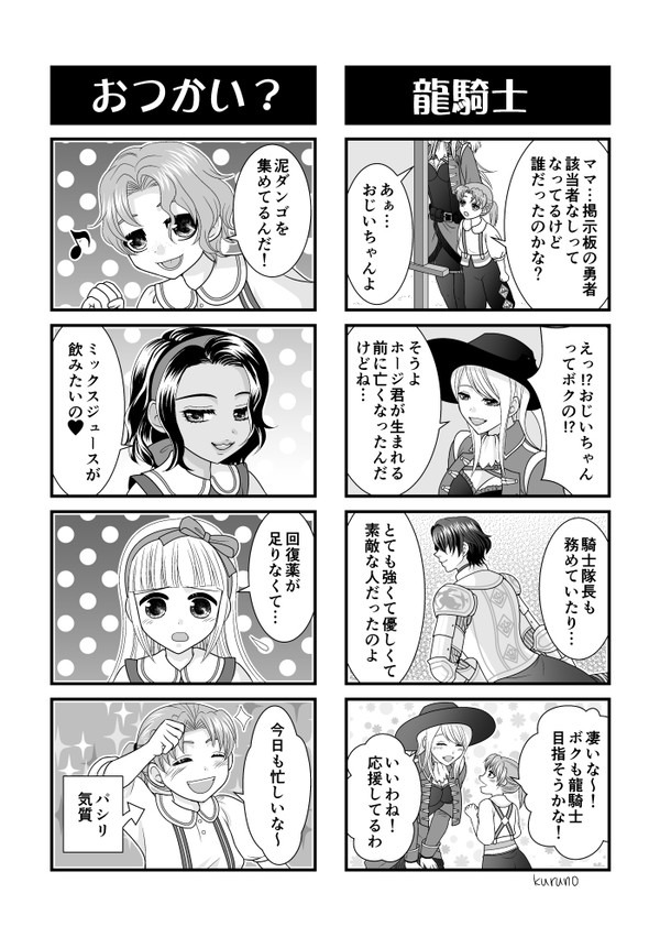 エルネア3代目PCホージ漫画ep.5〜7