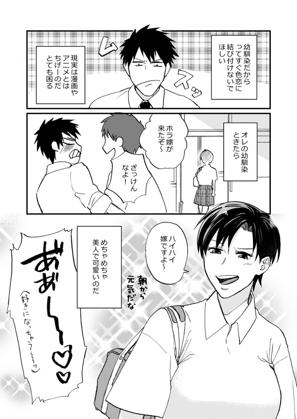 幼馴染と恋がしたい男子高校生