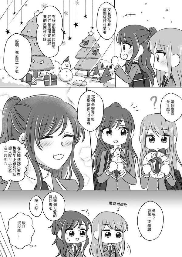 リサゆき  聖誕節