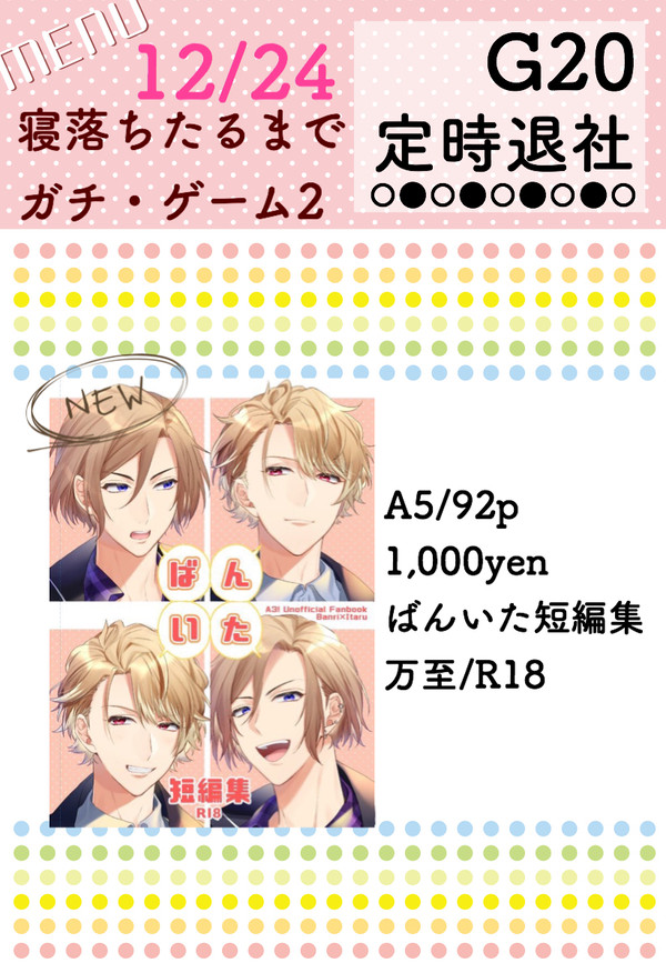 【12/24万至オンリー】お品書き
