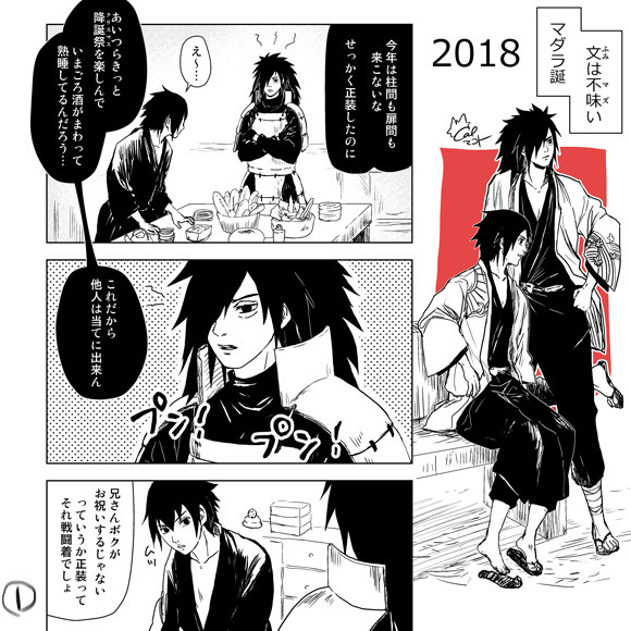 マダラ誕2018