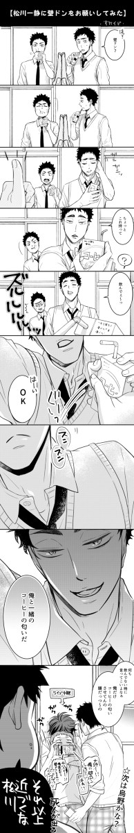 松川一静壁ドン漫画