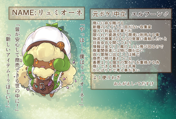 【ポケフロ0】リュミオーネ【無所属】
