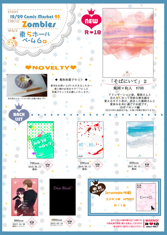 【C95】お品書き 12/29　SAO　菊和＆キリト受け