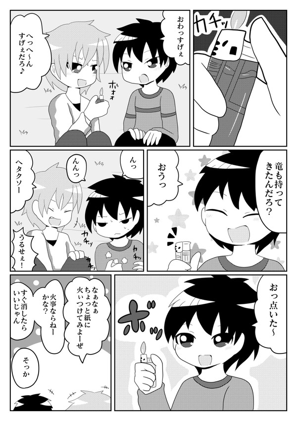 お仕置き漫画その１