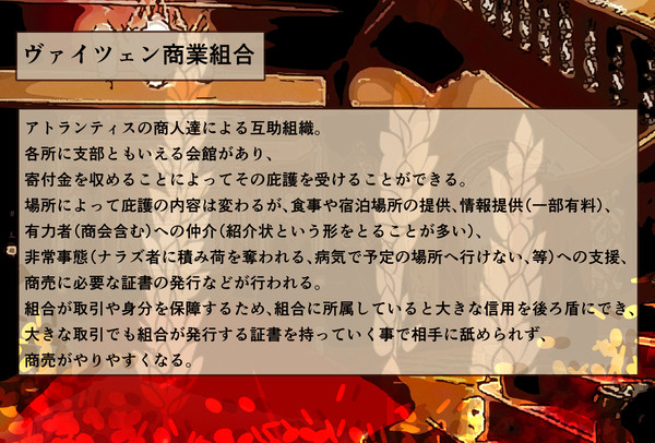 【ポケフロ0】ヴァイツェン商業組合【世界設定】