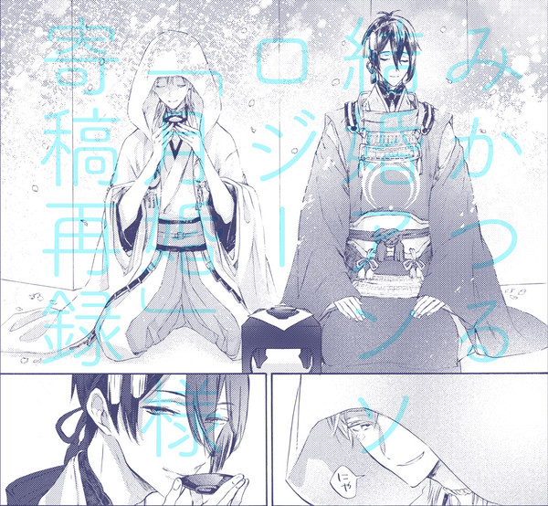 【web再録】みかつる結婚アンソロジー寄稿