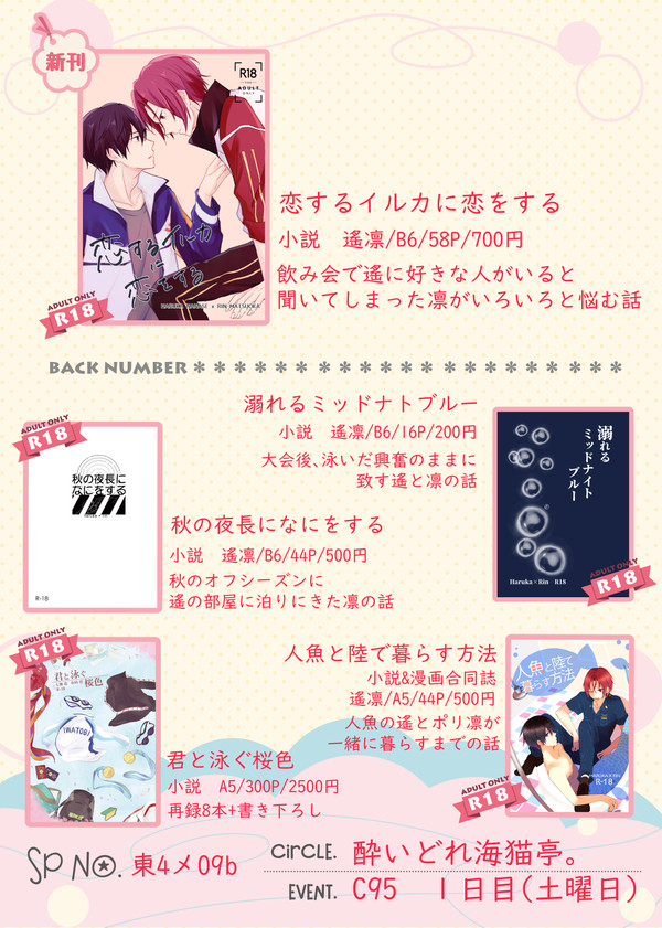 C95　おしながき