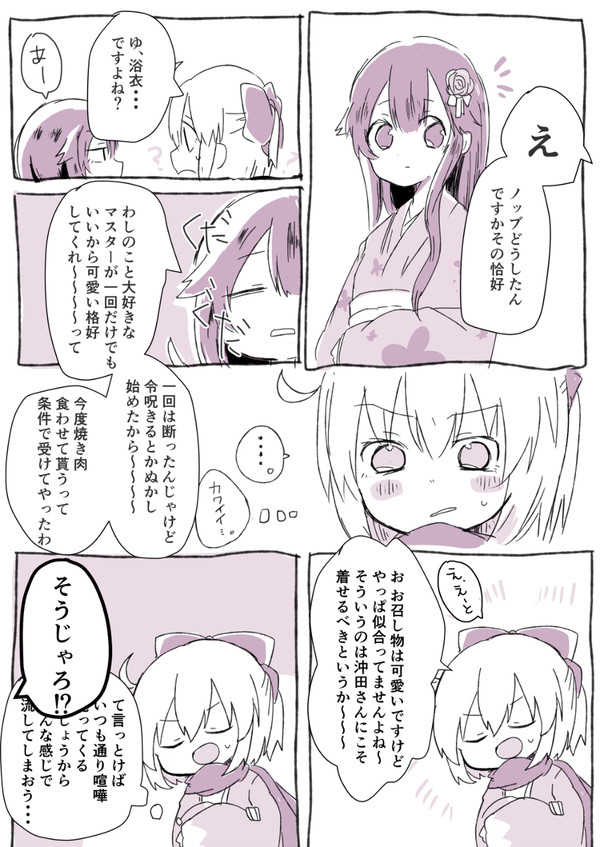 可愛い格好（沖ノブ）