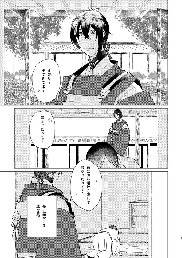 布に住む山姥切国広の話