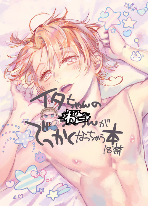 冬コミ C95 新刊/伊独