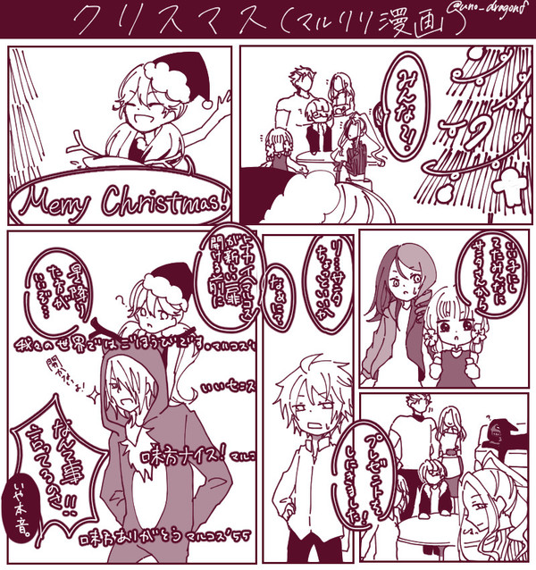 【#コンパス】マルリリのクリスマス