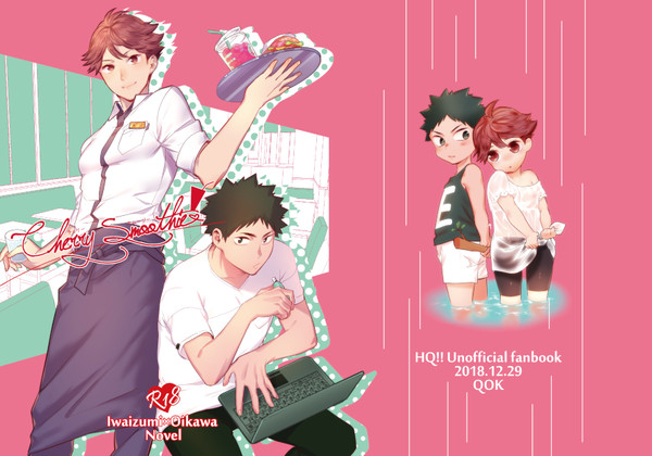 【小説/岩及】C95（冬コミ）新刊段組サンプル　※頒布終了