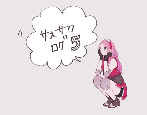サスサクログ5