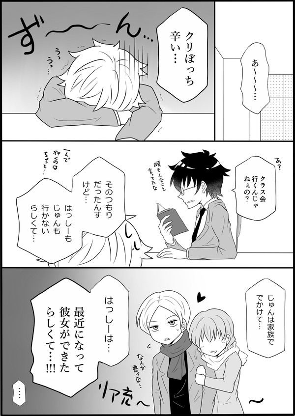 【ろっきん】2018たかアキクリスマスネタ【腐向け】