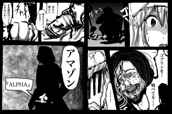 ゴブリンスレイヤー×仮面ライダーアマゾンズ妄想漫画。
