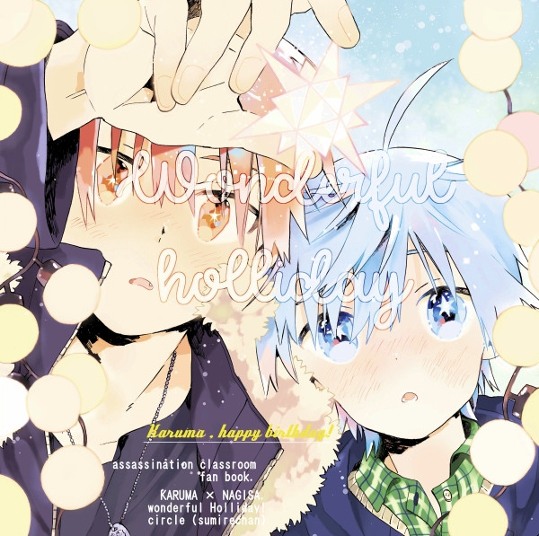 【WEB再録】merikuri&カルマくんハピバス