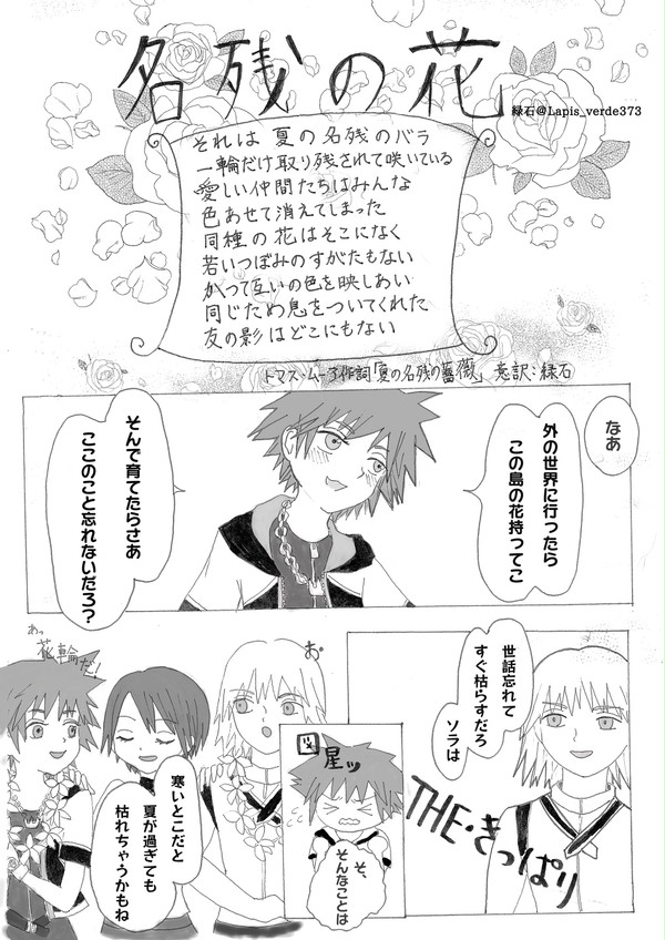 名残の花
