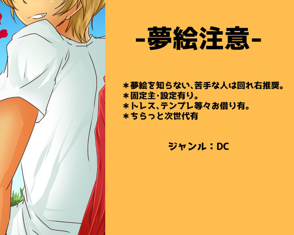 【夢絵】夢絵log⑧（D/Cのみ）