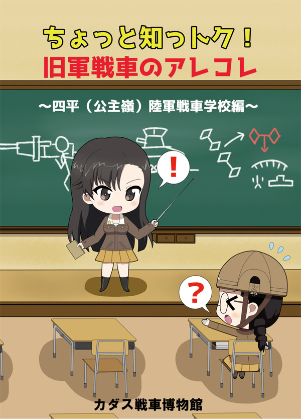 【C95新刊】『ちょっと知っトク!旧軍戦車のアレコレ』サンプル