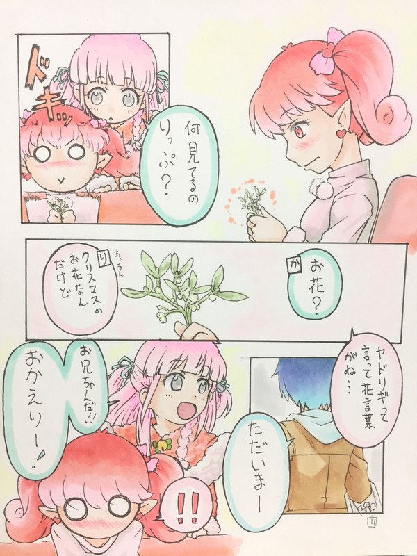 リルリルフェアリル クリスマスまんが