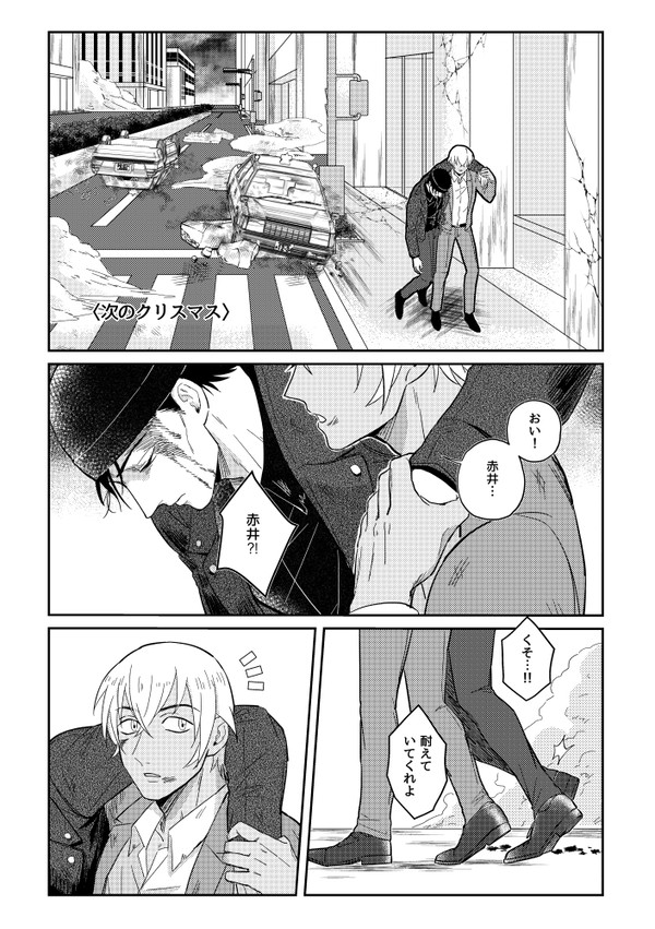 【web再録】赤安合同誌
